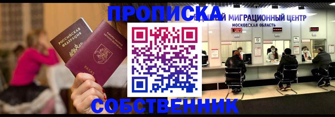 прописка законно в Невьянске